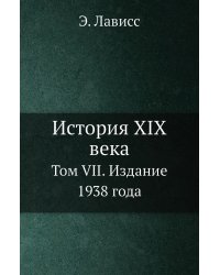 История XIX века