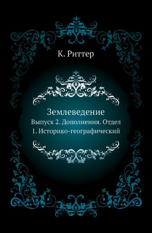Землеведение
