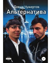 Aльтернатива