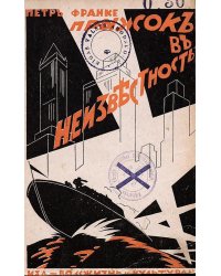 Прыжок в неизвестность