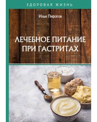 Лечебное питание при гастритах