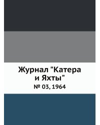 Журнал "Катера и Яхты"