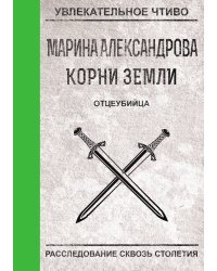 Отцеубийца