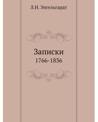 Записки