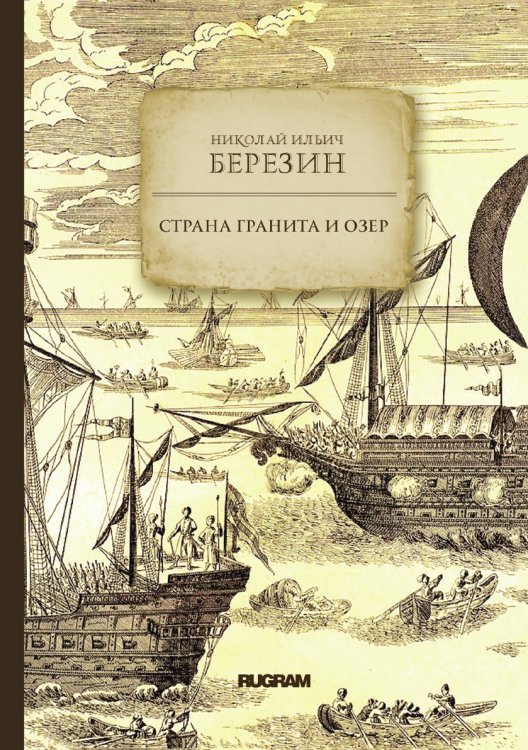 Страна гранита и озер
