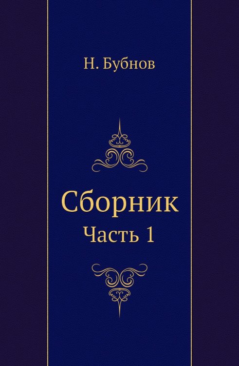 Сборник