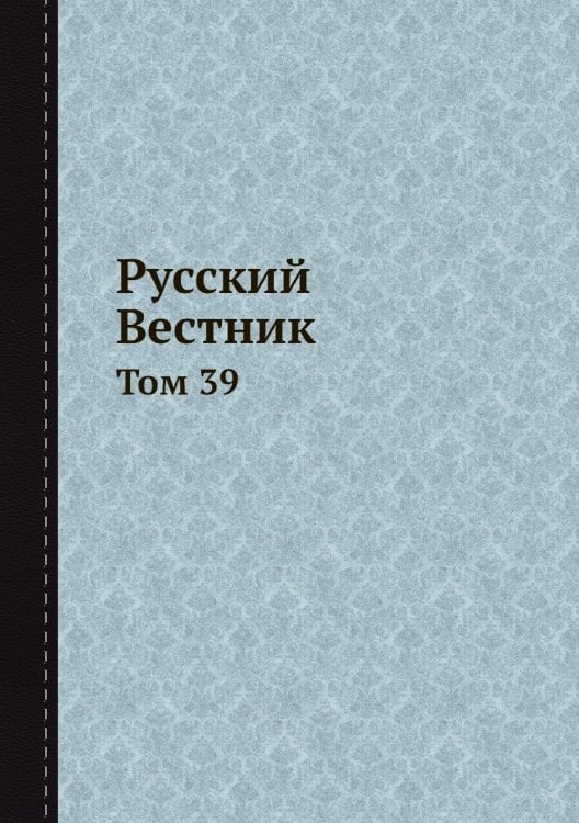 Русский Вестник