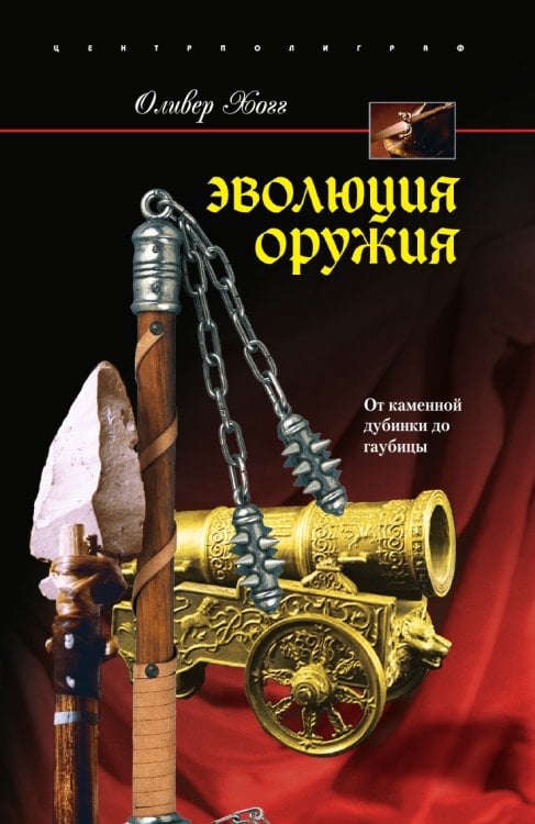 Эволюция оружия