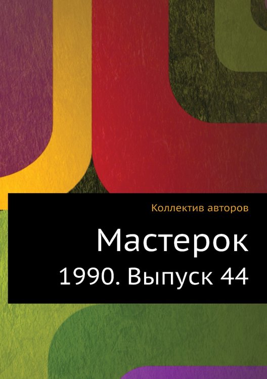 Мастерок Мастерок