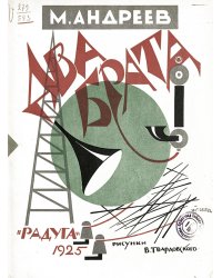 Два брата