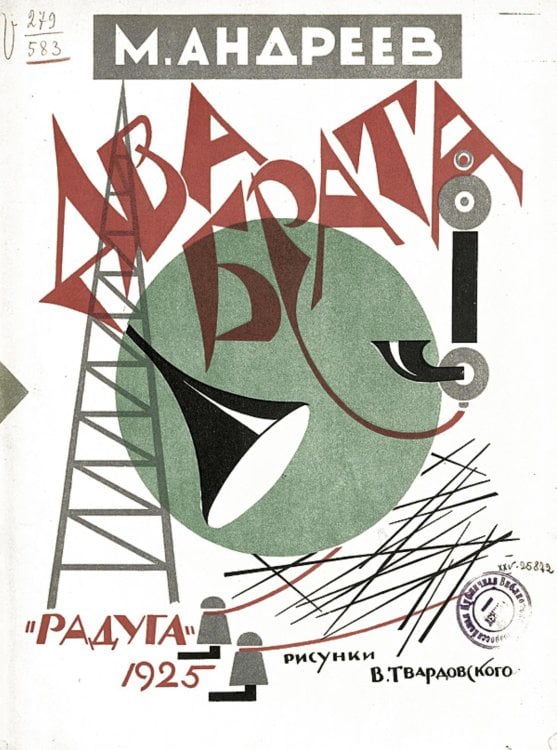 Обложка книги «Два брата» — Андреев Михаил Иванович, ISBN 9785521952472