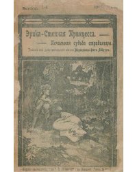 Эрика   Степная принцесса