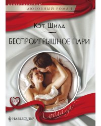 Беспроигрышное пари