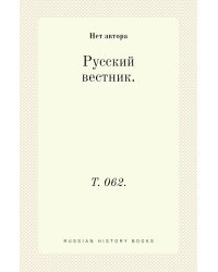 Русский вестник.