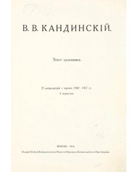 Текст художника