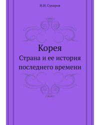 Корея