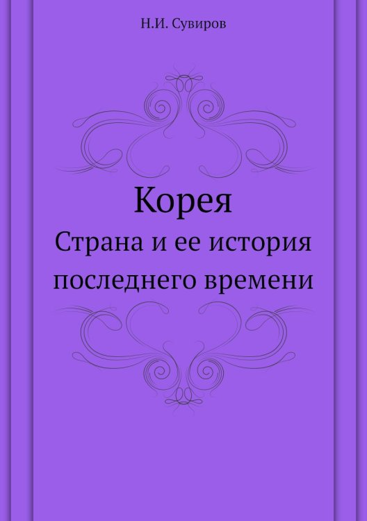 Корея Корея