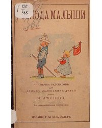 Господа малыши