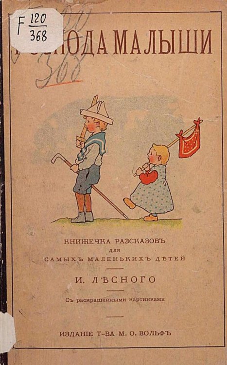 Обложка книги «Господа малыши» — Агафонов Илья Акимович, ISBN 9785521971152