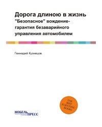 Дорога длиною в жизнь
