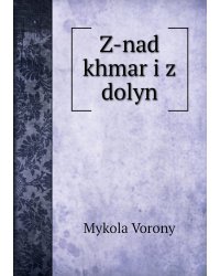 Z-nad khmar i z dolyn