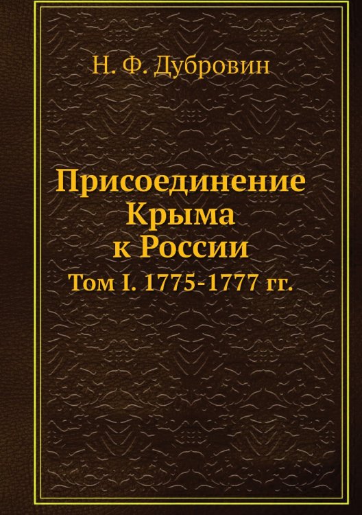 Присоединение Крыма к России Присоединение Крыма к России