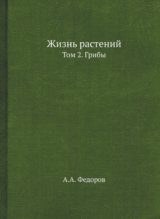 Жизнь растений Жизнь растений