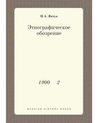 Этнографическое обозрение