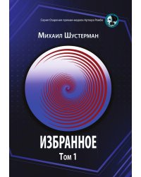 Избранное