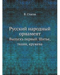 Русский народный орнамент