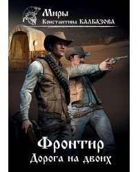 Дорога на двоих