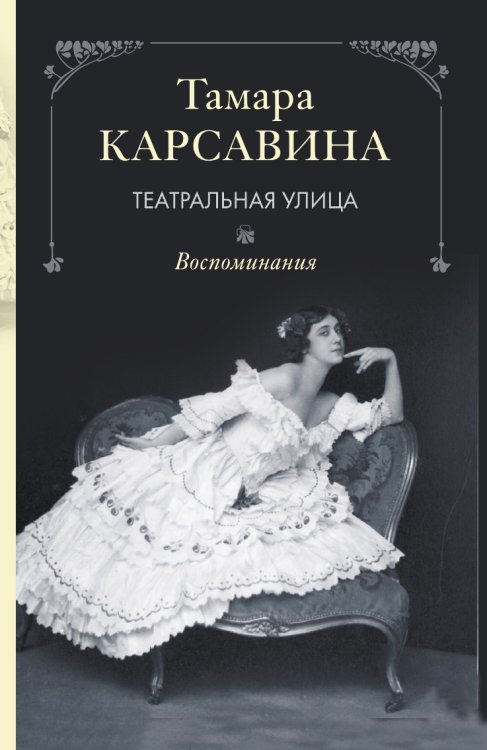 Театральная улица Воспоминания Театральная улица Воспоминания