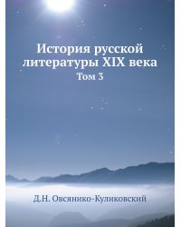 История русской литературы XIX века