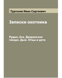 Записки охотника