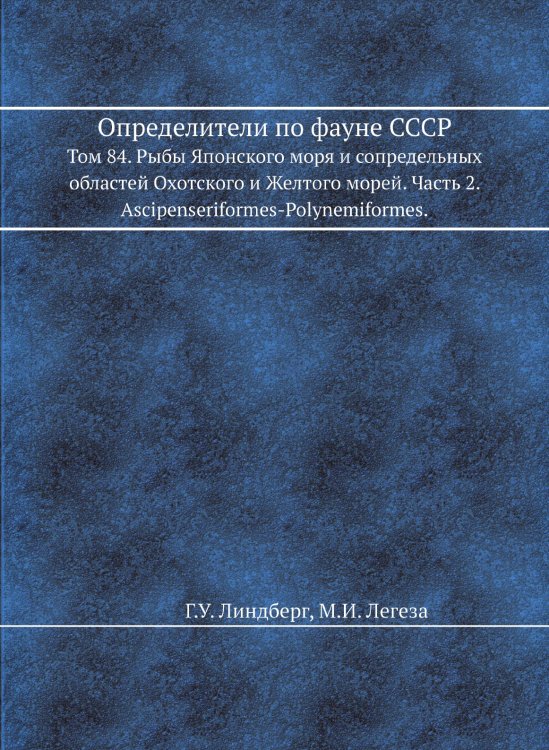 Определители по фауне СССР