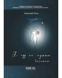 Я иду по лужам босиком
