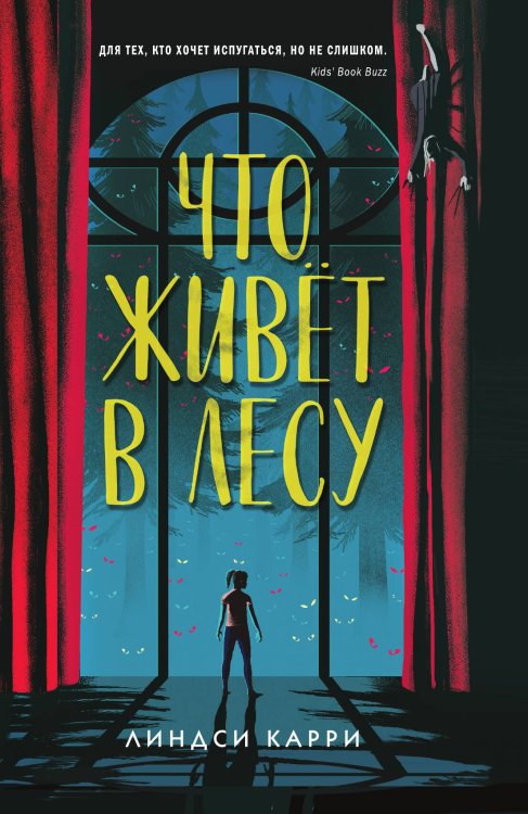 Обложка книги «Что живёт в лесу» — Карри Линдси, ISBN 9785042192579