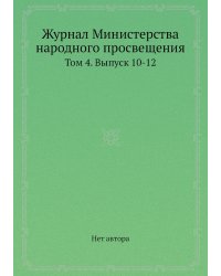 Журнал Министерства народного просвещения