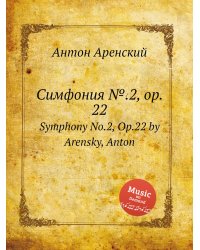 Симфония №.2, op. 22