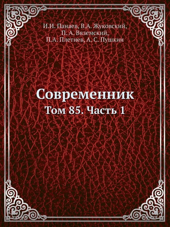 Современник
