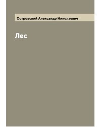 Лес