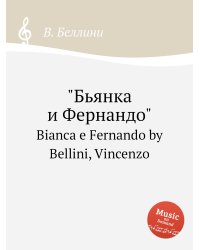 "Бьянка и Фернандо"