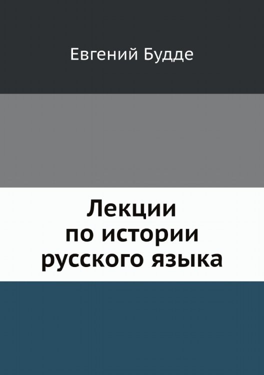 Лекции по истории русского языка