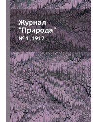 Журнал "Природа"