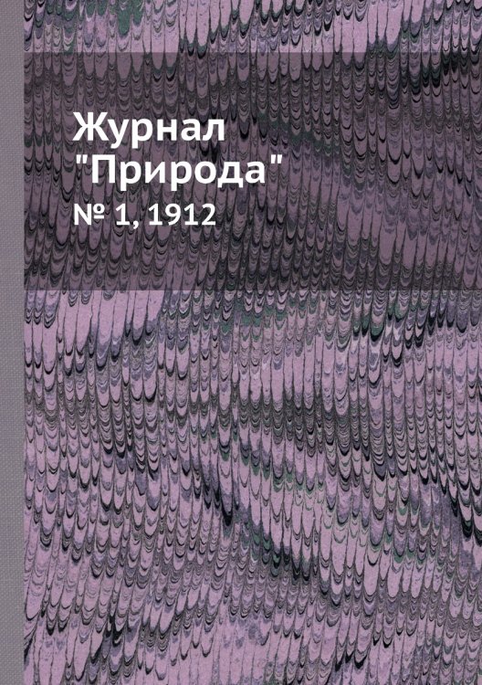 Журнал "Природа"