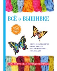 Все о вышивке