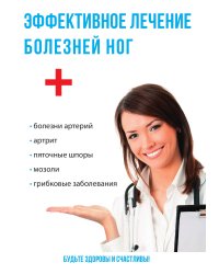Эффективное лечение болезней ног