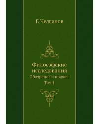 Философские исследования