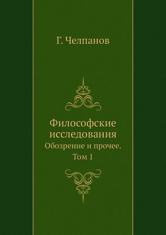 Философские исследования