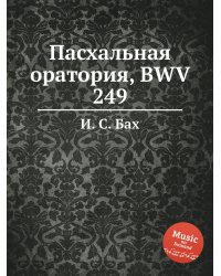 Пасхальная оратория, BWV 249